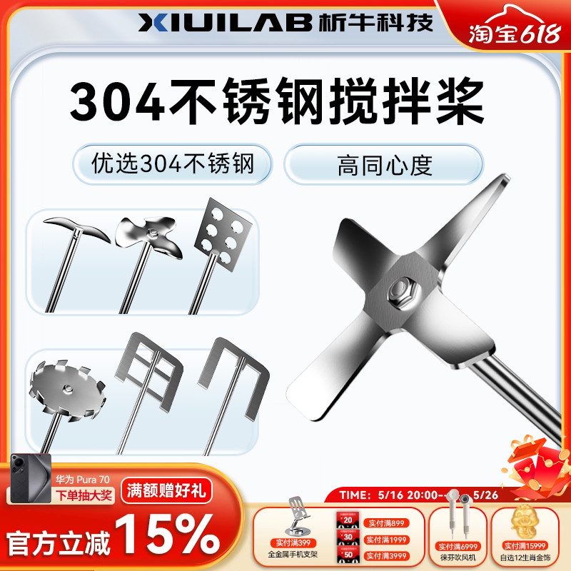 析牛科技 304不锈钢搅拌桨实验室电动搅拌器分散叶片分散盘搅拌棒