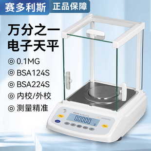 224S 赛多利斯BSA124S 电子天平实验室0.1mg万分之一电子分析天平