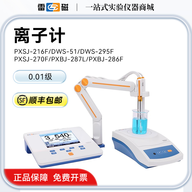 上海雷磁台式离子计浓度计PXS-270钠钙钾氟银氯离子测量分析仪216