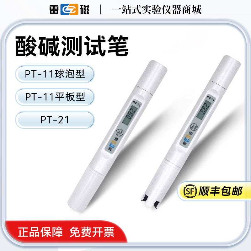 上海雷磁PT-11酸碱测试笔酸度计PH仪笔试电导率仪PT-21水质测试笔