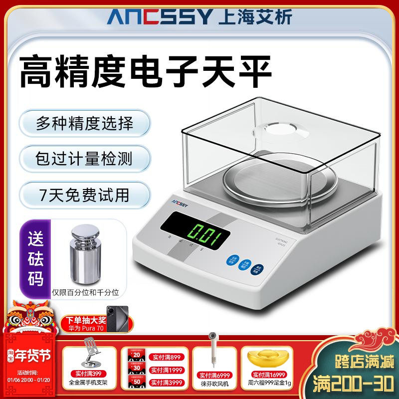 艾析电子称0.1g实验室分析天平高精度0.001黄金药材称电子秤0.01g