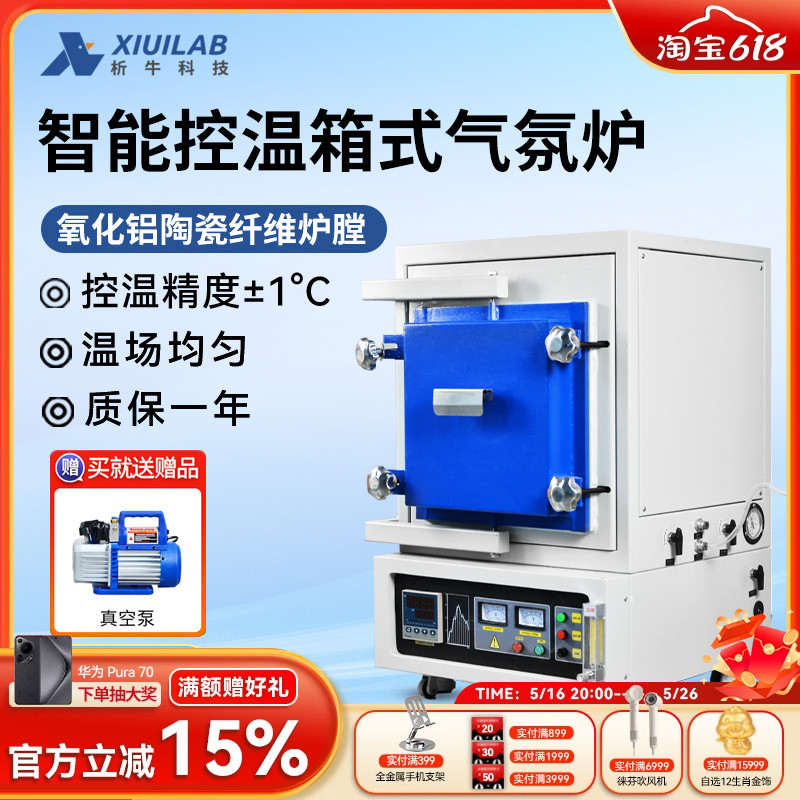 析牛科技箱式气氛炉智能控温马弗炉工业真空高温电阻炉淬火脱脂炉
