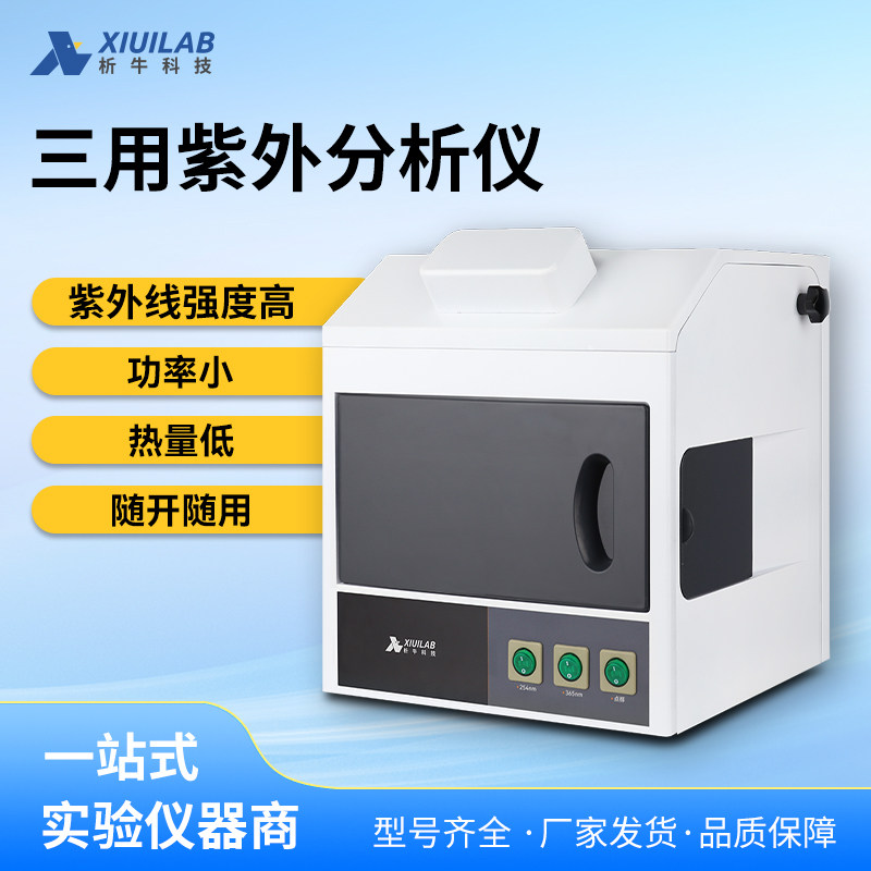 上海析牛ZF-1三用紫外分析仪实验室暗箱手提式测试仪紫外灯检测仪