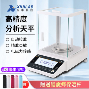 上海析牛分析天平万分之一电子秤0.1mg实验室千分之一秤0.001g1mg