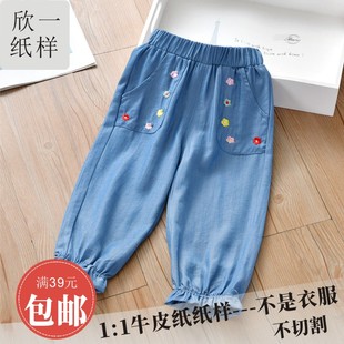 欣一儿童男女宝四片家居贴袋木耳脚口九分防蚊裤图纸实物牛皮纸样