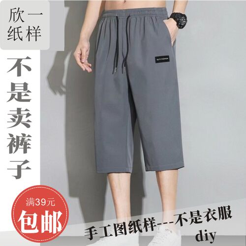 XY616欣一男士七分中长裤速干斜插袋服装裁剪白纸牛皮图纸样夏