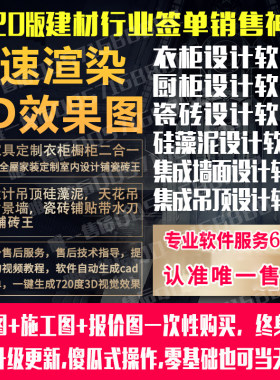 圆方软件全屋家具定制设计软件衣厨柜二合一室内设计软件铺砖王