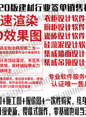 软件全屋家具定制设计软件衣厨柜二合一室内设计软件铺砖云渲染版
