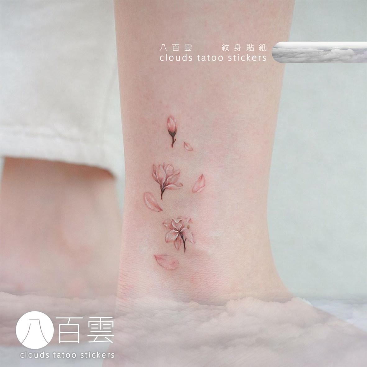 八百云清泉睡莲碎花唯美小清新花朵植物少女脚踝锁骨纹身贴纸防水