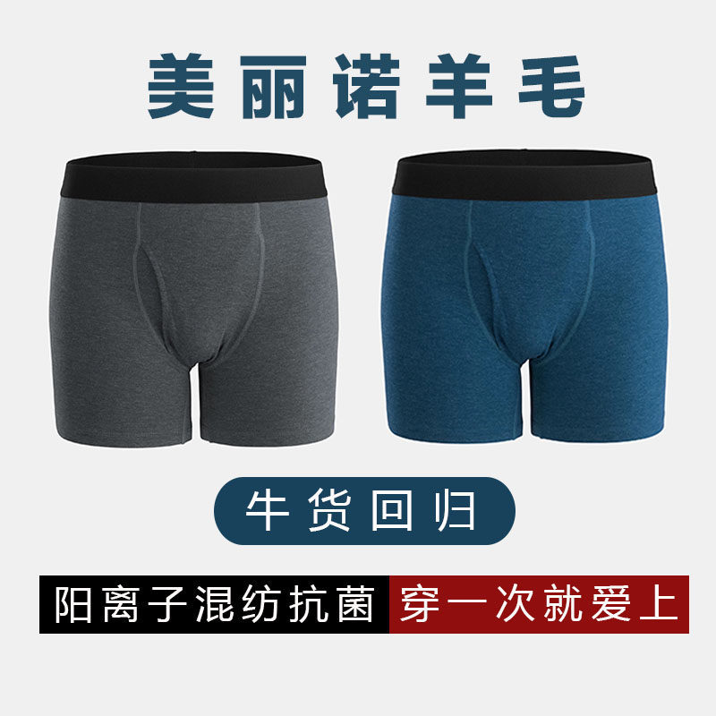 户外男士美利奴羊毛内裤短裤速干透气吸湿排汗抗菌防臭运动平角裤