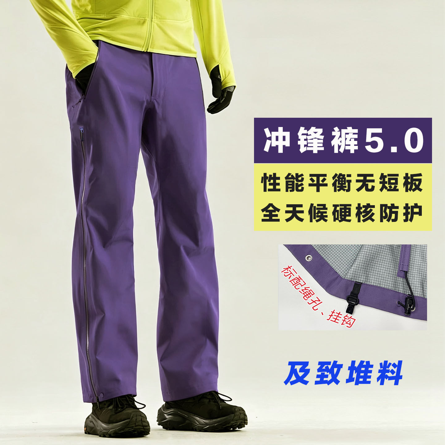 5.0高性能专业徒步侧拉链冲锋裤