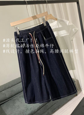 【ChunXi】源头~！活性染辑明线复古高腰抽绳阔腿牛仔裤七分裤女