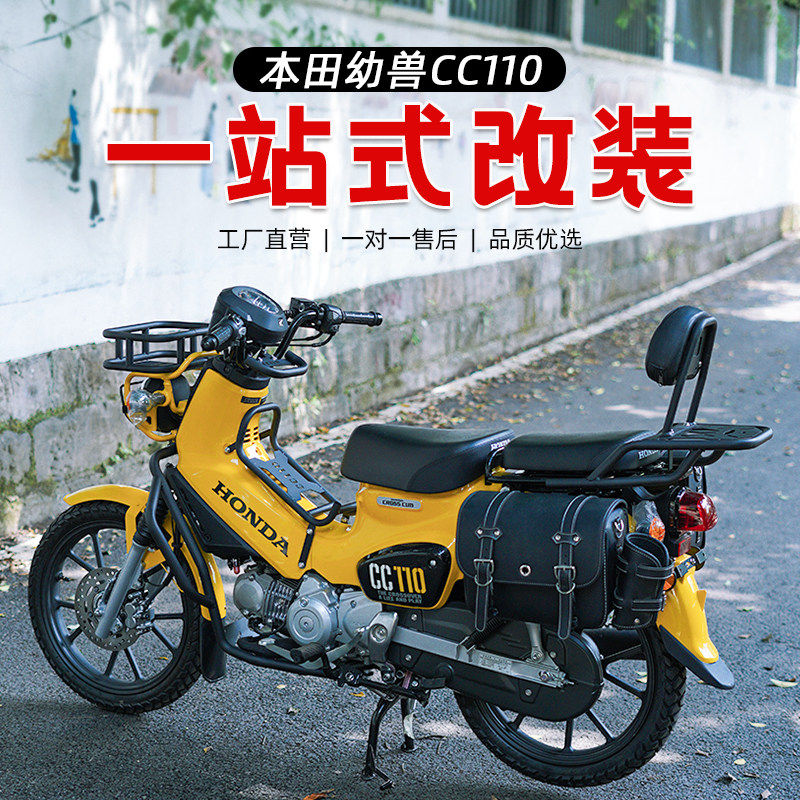 适用本田幼兽CC110摩托车货架菜篮改装边包保险杠下护板灯罩配件图片