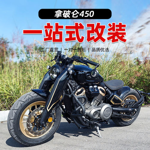 适用奔达拿破仑450护杠防摔杠保险杠防水边包前后加长挡泥板配件