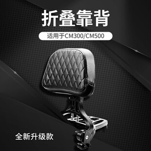 适用于本田CM300 CM500摩托车改装件折叠靠背后靠背快拆边包配件