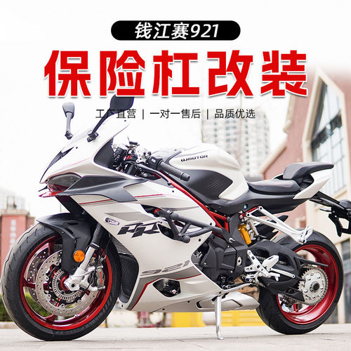 适用于钱江QJ赛921保险杠改装防摔护杠竞技杠保护杠弹簧杠配件