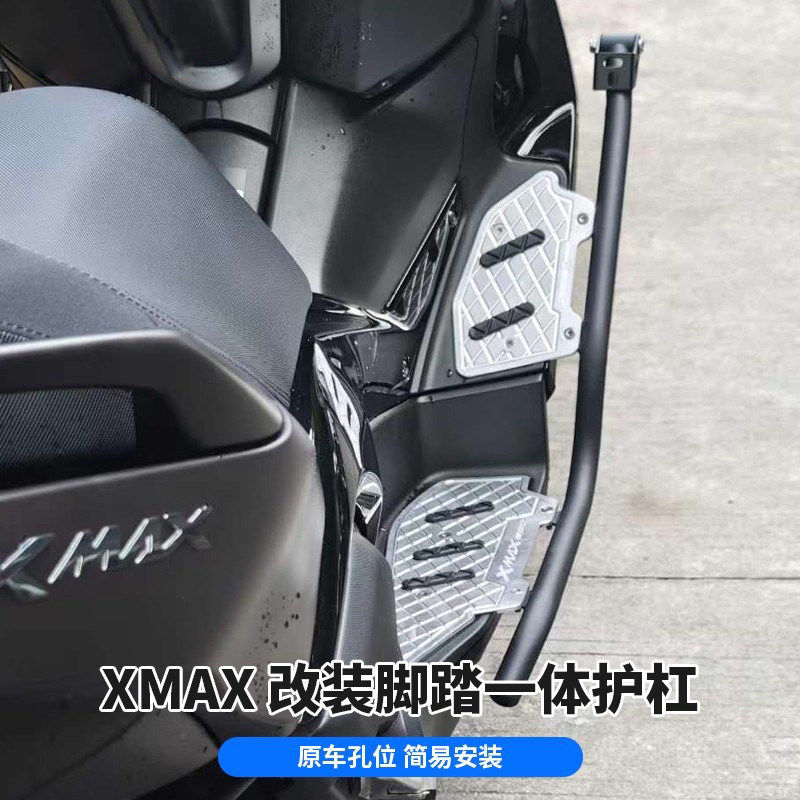 适用于25款雅马哈XMAX300改装保险杠铝合金防滑脚踏带防摔护杠
