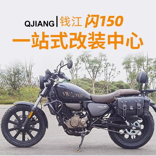 钱江qj闪150改装件护杠保险杠