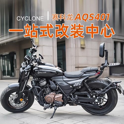 适用赛科龙AQS401护杠改装件