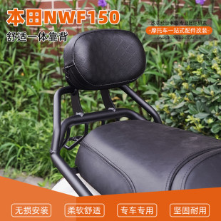 适用于五羊本田NWF150改装后靠背舒适柔软靠垫腰靠一体靠背后座