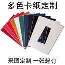 卡槽纸相框定制 裱画图案镂空异形立体45 画框装 裱卡纸板切割尺寸