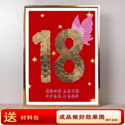 18岁硬币成人礼相框蓝蝴蝶