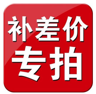 补差价戒烟牙膏围船可以骑粗补多少元 升级专用补拍链接 拍多少件