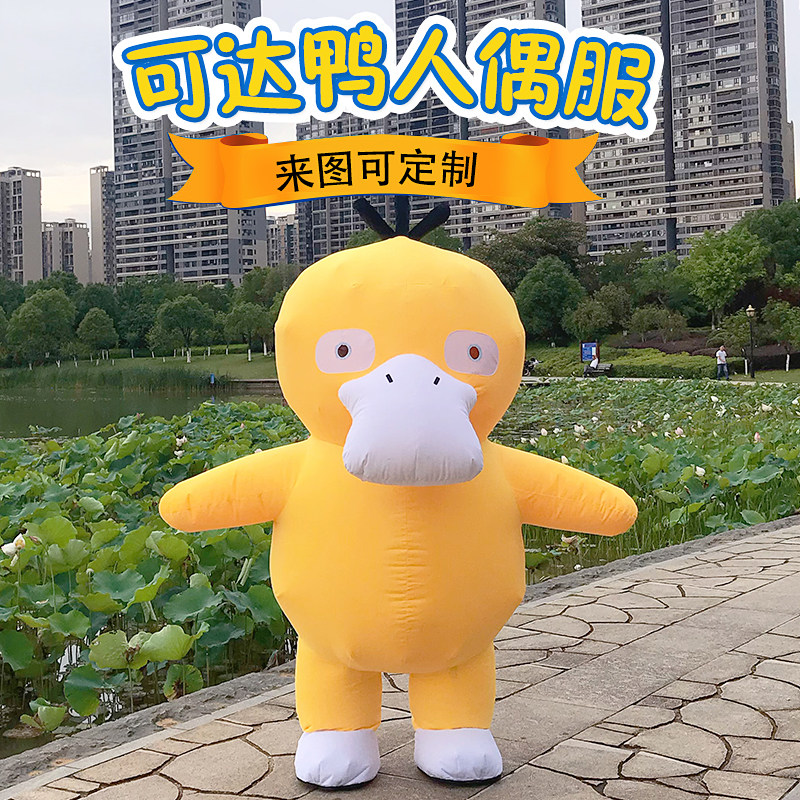 可达鸭卡通人偶服装人穿行走定制服贝利熊人偶服抖音同款表演服装