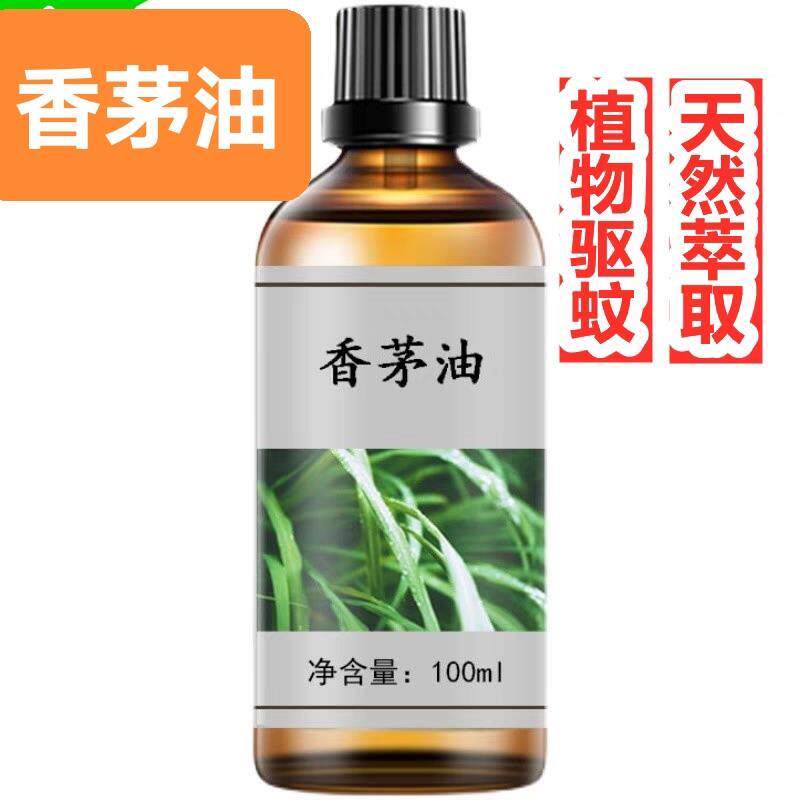 香茅油100ml香茅草油香草柠檬油天然植物香薰精油图片