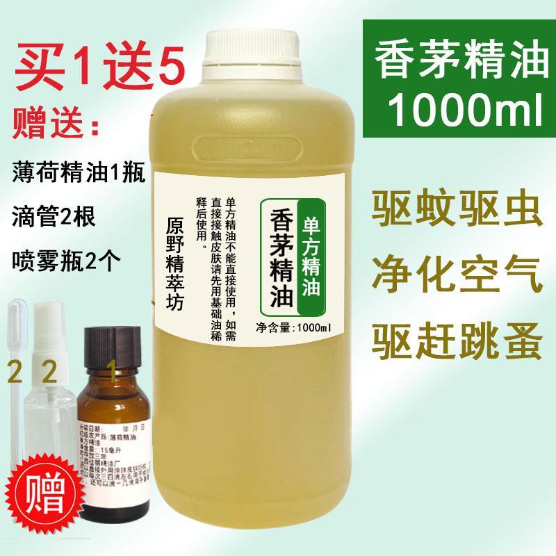 天然香茅油香茅精油驱蚊精油香茅草精油家用身体精油通经络按摩油