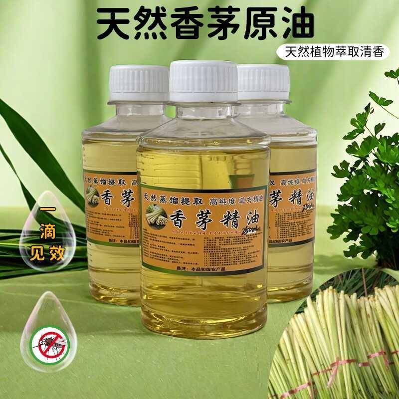 香茅精油驱蚊植物单方精油香茅草精油驱虫跳蚤柠檬香薰精油