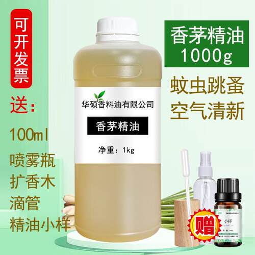 香茅精油泰国香茅精油柠檬草精油柠檬香茅精油纯植物单方