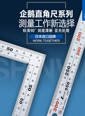 日本亲和企鹅直角尺加厚曲尺不锈钢木工角尺装修验房直角尺10421