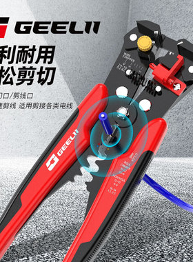 捷立剥线钳电工专用自动剥线钳多功能拔线钳端子压接钳子55070
