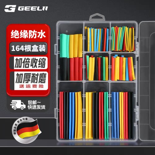 捷立 德国精工热缩管绝缘套管收缩加厚耐磨电工电线数据线修复