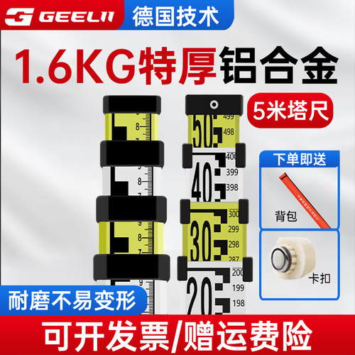 捷立德国精工铝合金高精度塔尺