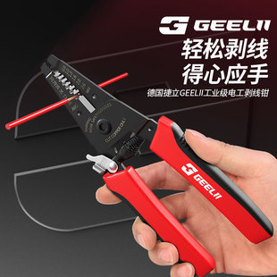 捷立剥线钳电工剥皮工业级多功能光纤网线剥线剪电线拔线钳剥皮器