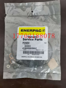 超高压液压手动泵原装密封件P2282K1维修包美国恩派克ENERPAC配件