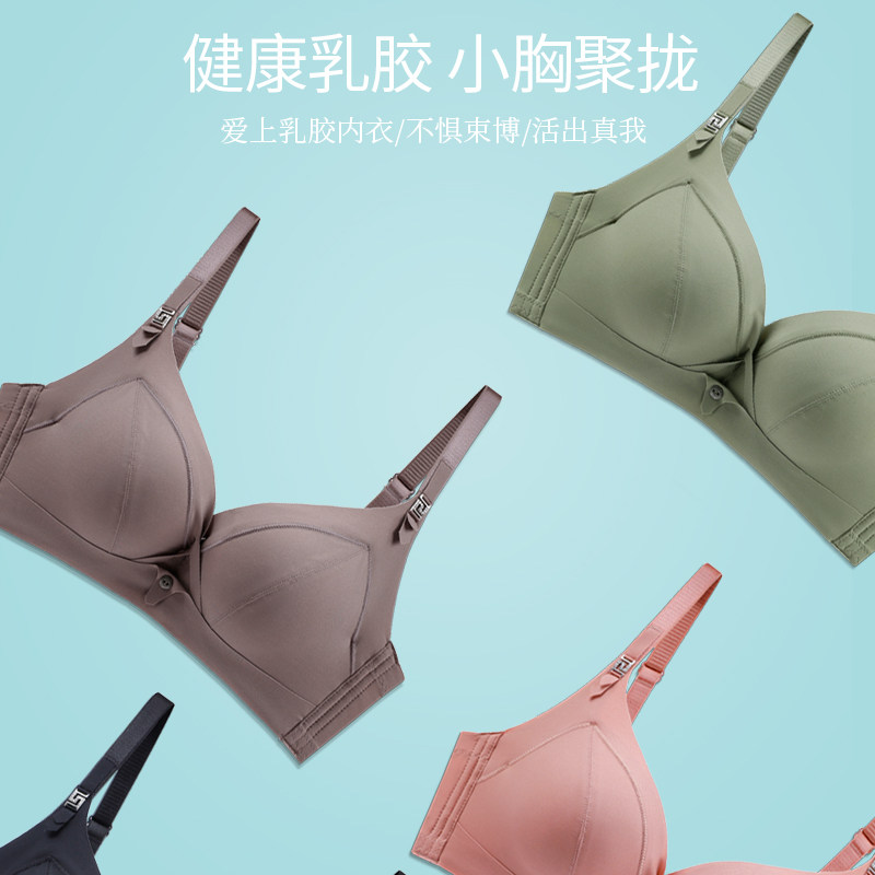 3乳胶内衣女平胸小胸聚拢无钢圈加厚薄调整型收副乳专用文胸罩套装