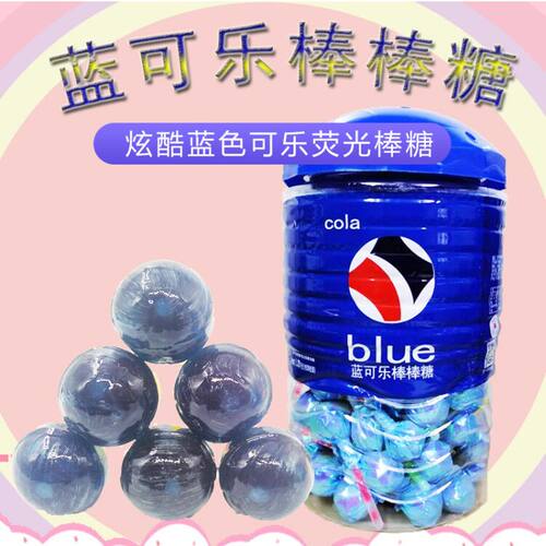 wanheda蓝色可乐荧光棒棒糖