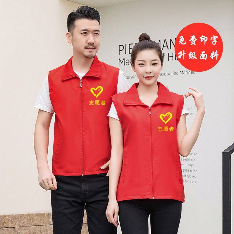 志愿者马甲印制logo广告衫红马甲批发印字公益马甲超市工作服背心