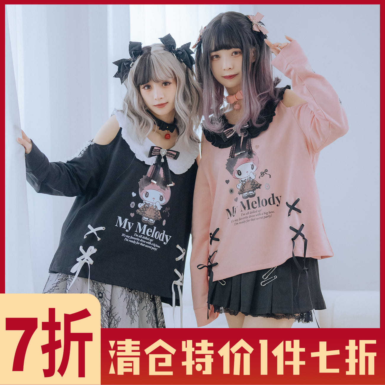 吉儿朋克】美乐蒂联名原创蕾丝水钻领结量产型娃娃领长袖露肩T恤