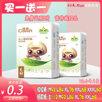 佳爽超薄透气婴儿纸尿裤L夏季干爽拉拉裤宝宝SMXLXXL尿不湿经济装