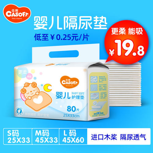 佳爽婴儿一次性隔尿垫护理垫新生