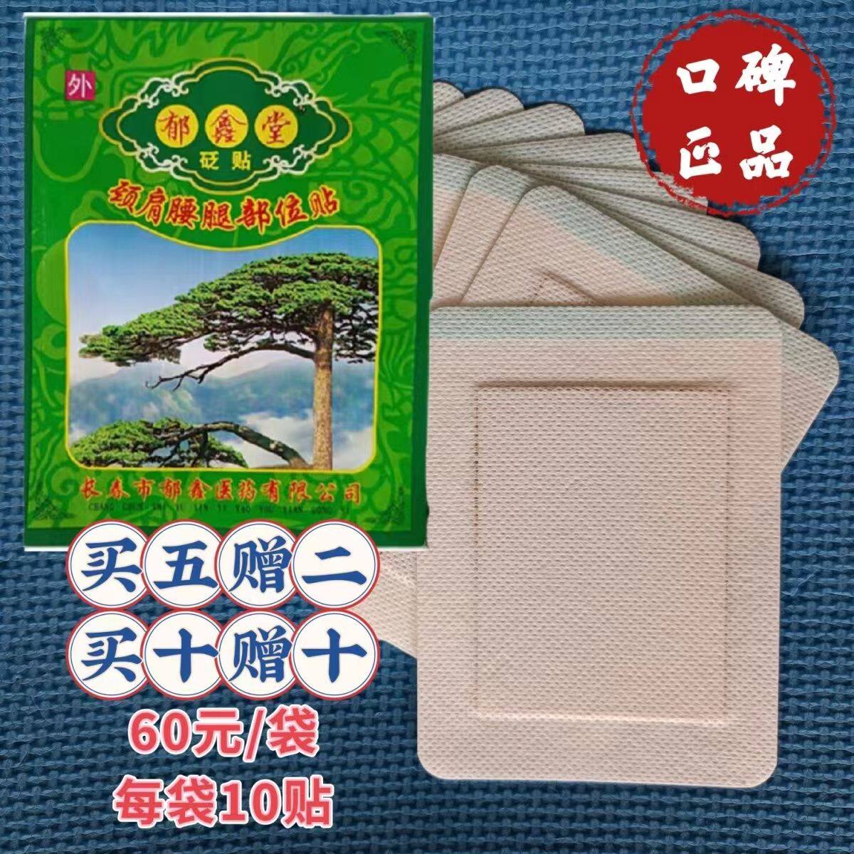 厂家货源长春郁鑫堂颈肩腰腿部位贴