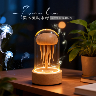 木质旋转发光水母音乐盒蓝牙音箱