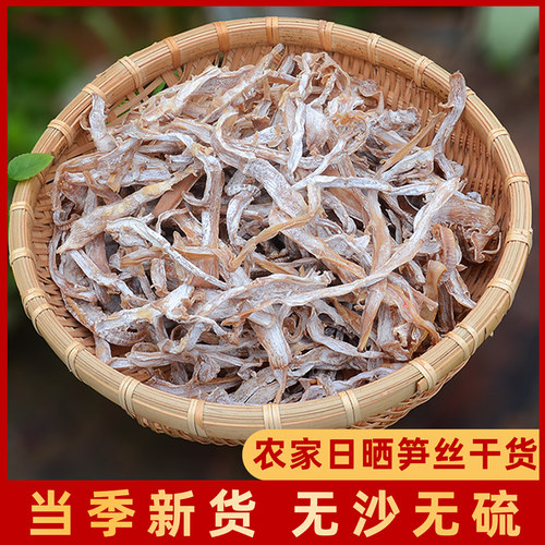 福建闽南新鲜农家自晒干笋丝