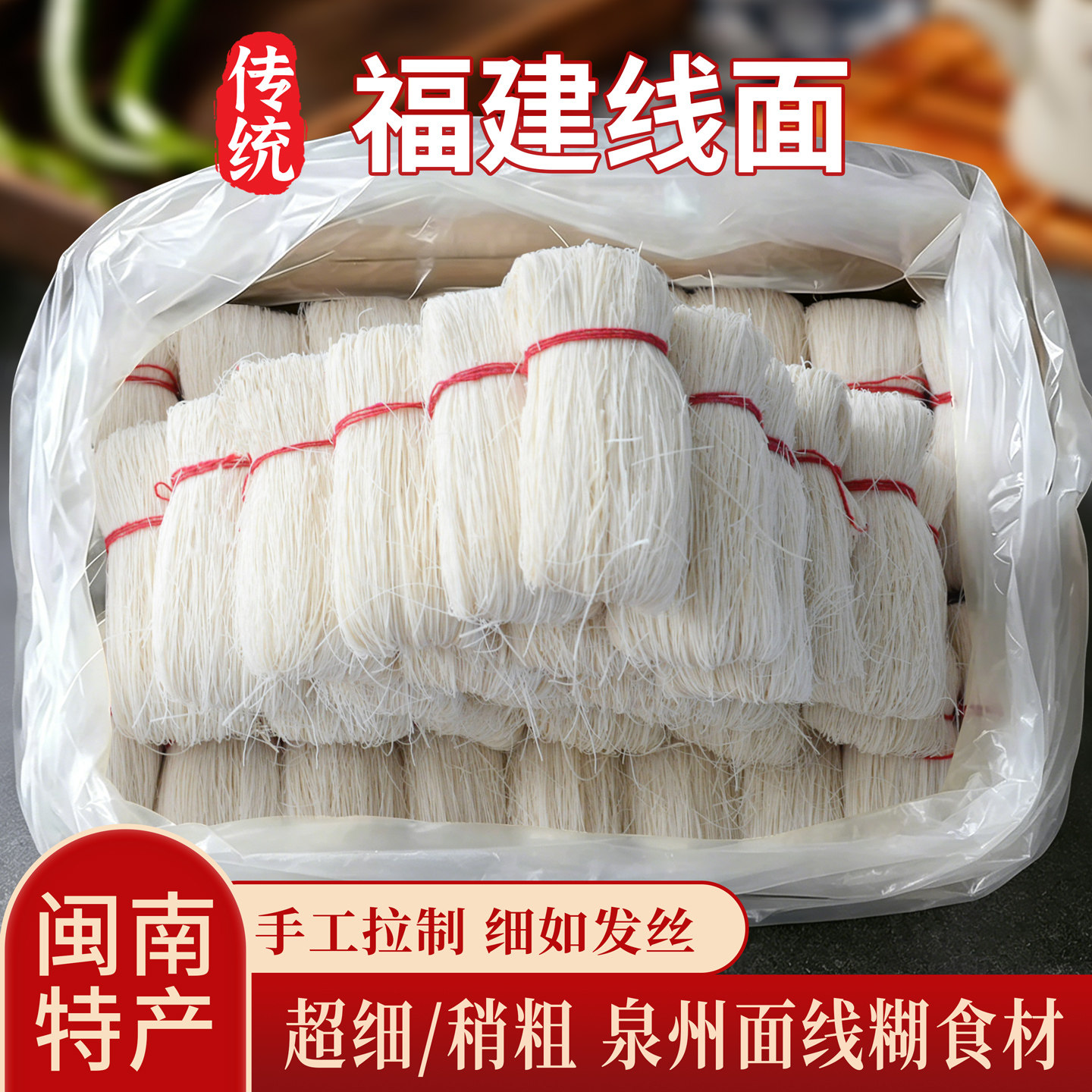 福建手工线面闽南超细泉州福州特产线面线糊无盐老人儿童辅食礼盒