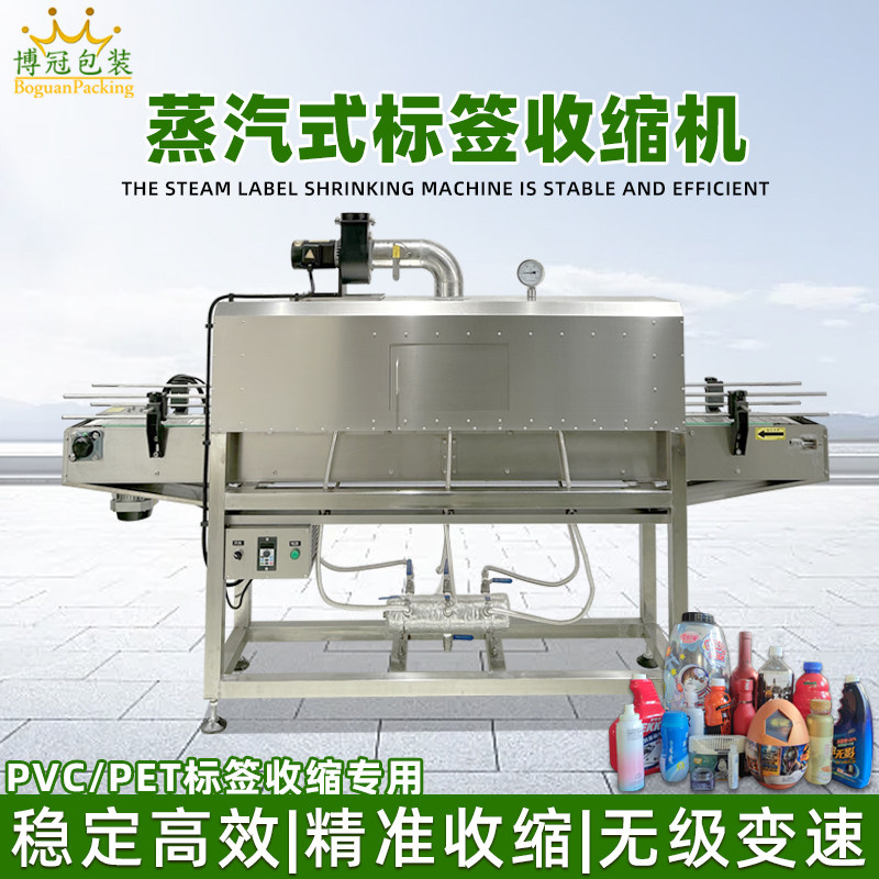 蒸汽收缩机玻璃瓶饮料瓶标签膜热缩机 电加热红酒瓶外包装收缩机