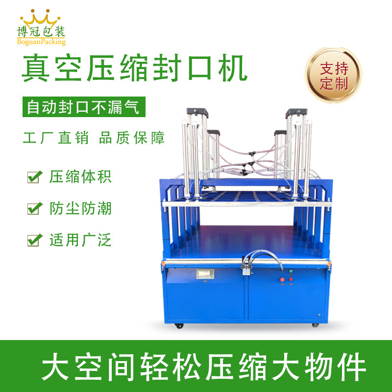 定制真空压缩封口机 汽车座垫沙发垫大型封口包装机